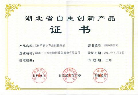 Provincial independently innovative productmonorail trolley underslung conveyor-Provincial independently innovative product certificate