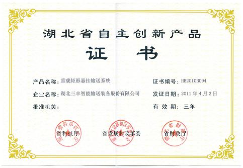 Provincial independently innovative productheavy rectangular suspension conveying system-Provincial independently innovative product certificate